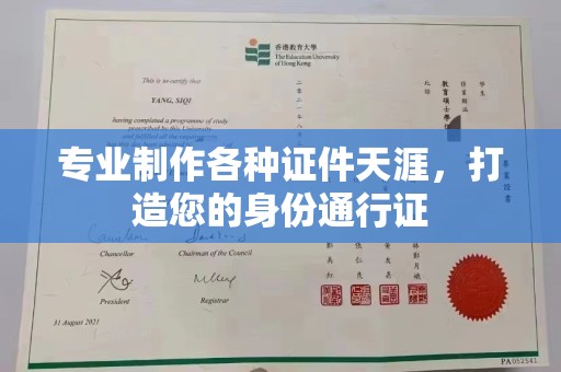 巩留专业制作各种证件天涯，打造您的身份通行证