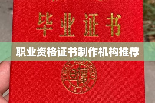 巩留职业资格证书制作机构推荐