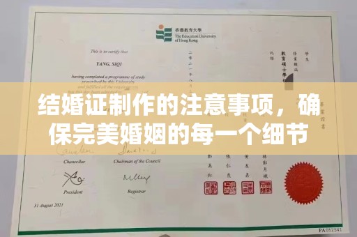 巩留结婚证制作的注意事项，确保完美婚姻的每一个细节