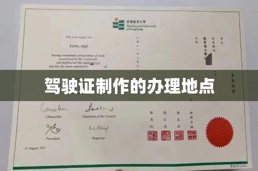 巩留驾驶证制作的办理地点