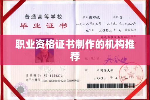 巩留职业资格证书制作的机构推荐