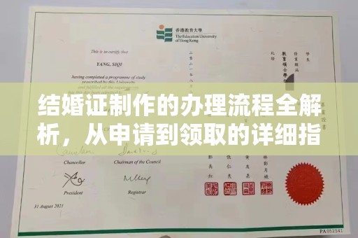 巩留结婚证制作的办理流程全解析，从申请到领取的详细指南