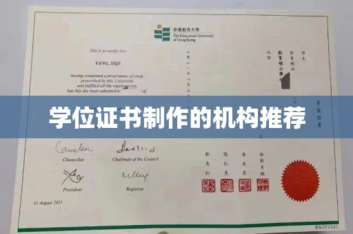 巩留学位证书制作的机构推荐