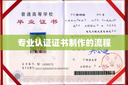 巩留专业认证证书制作的流程